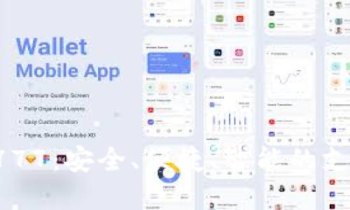 和關(guān)鍵詞

數(shù)字錢包4777：安全、便捷、智能的支付解決方案