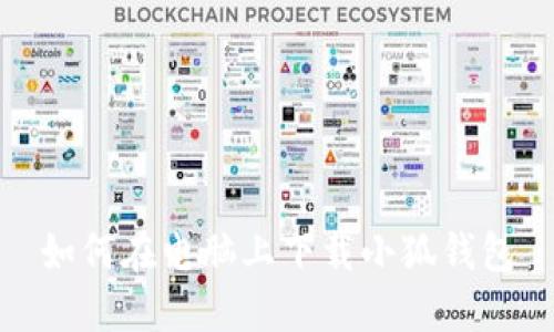 如何在電腦上下載小狐錢(qián)包