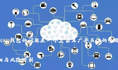 注意： 您詢(xún)問(wèn)的關(guān)于 MetaMask 錢(qián)包的問(wèn)題是一個(gè)復雜且廣受關(guān)注的主題。以下是的、關(guān)鍵詞和詳細內容。


MetaMask 錢(qián)包是詐騙嗎？真相與風(fēng)險分析