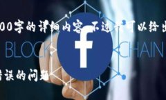 由于字數(shù)限制，我無法提