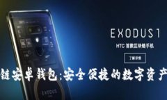 小狐區塊鏈安卓錢(qián)包：安