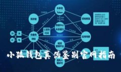 小狐錢(qián)包真偽鑒別官網(wǎng)指