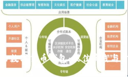 如何安全備份數(shù)字貨幣錢包：最佳實(shí)踐與常見問題解答