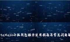 MetaMask小狐錢(qián)包插件使用指