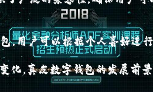 _Title真皮數(shù)字錢(qián)包圖片欣賞與視頻導(dǎo)覽
真皮錢(qián)包, 數(shù)字錢(qián)包, 錢(qián)包圖片/guanjianci

在當(dāng)今數(shù)字化時(shí)代，隨著電子支付的普及與發(fā)展，傳統(tǒng)的錢(qián)包逐漸在經(jīng)歷一場(chǎng)變革。真皮數(shù)字錢(qián)包作為一種新興產(chǎn)品，不僅承載了數(shù)字化的便利，還保留了皮革材質(zhì)帶來(lái)的優(yōu)雅與手感。在本篇文章中，我們將深入探討真皮數(shù)字錢(qián)包的魅力所在，并為您提供一系列的圖片欣賞和視頻導(dǎo)覽。

真皮數(shù)字錢(qián)包的特點(diǎn)
真皮數(shù)字錢(qián)包集合了傳統(tǒng)錢(qián)包的優(yōu)雅外觀與現(xiàn)代科技的便利。首先，真皮錢(qián)包以其高檔的皮革材質(zhì)贏得消費(fèi)者的青睞，皮革不僅耐磨，同時(shí)也能展現(xiàn)出一定的社會(huì)地位。其次，數(shù)字錢(qián)包的核心功能在于其便捷的支付方式，用戶只需一臺(tái)智能手機(jī)或其他數(shù)字設(shè)備即可完成支付。許多真皮數(shù)字錢(qián)包產(chǎn)品都與主流支付平臺(tái)相兼容，比如Apple Pay、支付寶、微信支付等。

在設(shè)計(jì)上，真皮數(shù)字錢(qián)包通常會(huì)有多個(gè)卡槽，足以滿足用戶日常的信用卡、身份證、會(huì)員卡等的存放需求。同時(shí)，一些產(chǎn)品還提供了RFID防護(hù)功能，以保障用戶的隱私安全。此外，真皮數(shù)字錢(qián)包的外觀往往設(shè)計(jì)精美，輕巧易攜，加上皮革獨(dú)特的質(zhì)感，容易受到追求品質(zhì)生活用戶的喜愛(ài)。

真皮數(shù)字錢(qián)包的使用體驗(yàn)
使用真皮數(shù)字錢(qián)包的體驗(yàn)非常流暢，用戶可以通過(guò)手機(jī)掃描錢(qián)包中的二維碼或NFC功能輕松完成支付。用戶只需將手機(jī)靠近收款設(shè)備，便可完成交易，無(wú)需拿出錢(qián)包，極大地提升了使用的便捷性。真皮材質(zhì)帶來(lái)的良好質(zhì)感也增加了用戶的持有樂(lè)趣，在視覺(jué)與觸覺(jué)上都能給人以愉悅。

此外，數(shù)字錢(qián)包不僅僅用于支付，它們往往配備有一定的財(cái)務(wù)管理功能，用戶可以在相應(yīng)的APP中查看消費(fèi)記錄，讓用戶更好地掌控自己的財(cái)務(wù)狀況。真皮數(shù)字錢(qián)包的組合，實(shí)際上為用戶提供了一種融合了傳統(tǒng)與現(xiàn)代的全新體驗(yàn)。

真皮數(shù)字錢(qián)包的流行趨勢(shì)
隨著人們生活方式的不斷變化，真皮數(shù)字錢(qián)包逐漸從小眾市場(chǎng)走向了大眾消費(fèi)。在時(shí)尚界，越來(lái)越多的設(shè)計(jì)師開(kāi)始關(guān)注這一領(lǐng)域，推出多樣化的產(chǎn)品，迎合不同消費(fèi)者的需求。市場(chǎng)調(diào)研數(shù)據(jù)顯示，年輕消費(fèi)者更傾向于選擇具有品牌價(jià)值和設(shè)計(jì)感的高品質(zhì)真皮數(shù)字錢(qián)包。這不僅體現(xiàn)出他們對(duì)美的追求，同時(shí)也反映了他們追求便利與實(shí)用的消費(fèi)觀念。

此外，環(huán)保意識(shí)的提升也讓不少品牌開(kāi)始注重可持續(xù)發(fā)展，使用環(huán)保的真皮材料，這為真皮數(shù)字錢(qián)包的未來(lái)打開(kāi)了新的可能性。消費(fèi)者對(duì)于品牌在這方面的表現(xiàn)越來(lái)越關(guān)注，選擇那些透明且環(huán)保的品牌產(chǎn)品幾乎成為了一種新的消費(fèi)趨勢(shì)。

如何選擇適合自己的真皮數(shù)字錢(qián)包
在選擇真皮數(shù)字錢(qián)包時(shí)，用戶應(yīng)考慮以下幾個(gè)方面。首先是材質(zhì)，優(yōu)質(zhì)的真皮錢(qián)包能夠更好地保持其形狀與耐久性。其次是功能，選擇支持與自己常用支付平臺(tái)兼容的產(chǎn)品將大大提高使用體驗(yàn)。接下來(lái)是設(shè)計(jì)，用戶應(yīng)該選擇符合自己個(gè)人風(fēng)格的款式，以確保在使用時(shí)的舒適感與美觀。

同樣，務(wù)必要關(guān)注錢(qián)包的安全功能，包括RFID防護(hù)等，這可以有效防止個(gè)人信息被盜用。此外，價(jià)格也是一個(gè)不可忽視的因素。在保證品質(zhì)的前提下，選擇既符合預(yù)算又具備高性價(jià)比的產(chǎn)品會(huì)更為明智?？偨Y(jié)來(lái)說(shuō)，適合自己的真皮數(shù)字錢(qián)包不僅要好看、好用，還要能提供安全保障。

常見(jiàn)問(wèn)題解答

h41. 真皮數(shù)字錢(qián)包的優(yōu)缺點(diǎn)是什么？/h4
真皮數(shù)字錢(qián)包結(jié)合了傳統(tǒng)錢(qián)包的優(yōu)雅與數(shù)字支付的便利，優(yōu)點(diǎn)包括高檔的外觀設(shè)計(jì)、多功能的支付方式以及良好的材料質(zhì)感。然而，缺點(diǎn)也很明顯，比如真皮錢(qián)包價(jià)格普遍較高，對(duì)維護(hù)有一定要求，以及一旦失竊可能面臨信息安全風(fēng)險(xiǎn)。

h42. 如何保養(yǎng)真皮數(shù)字錢(qián)包？/h4
維護(hù)真皮數(shù)字錢(qián)包是延長(zhǎng)其使用壽命的關(guān)鍵。首先，應(yīng)避免將錢(qián)包放在潮濕或陽(yáng)光直射的環(huán)境中，以防皮革變形或褪色。定期使用專業(yè)的皮革清潔劑進(jìn)行清洗，可以保持其光澤。

h43. 真皮數(shù)字錢(qián)包如何兼容各種支付方式？/h4
真皮數(shù)字錢(qián)包通常通過(guò)內(nèi)置的NFC芯片或二維碼功能實(shí)現(xiàn)與支付設(shè)備的連接，因此在選購(gòu)時(shí)需要查看錢(qián)包是否支持用戶常用的支付平臺(tái)。許多品牌已經(jīng)在這方面提供了廣泛的兼容性，確保用戶可以全面使用。

h44. 真皮數(shù)字錢(qián)包有哪些流行品牌？/h4
市場(chǎng)上有許多知名品牌提供高質(zhì)量的真皮數(shù)字錢(qián)包，比如 Gucci、Prada、Montblanc等。同時(shí)，許多新興品牌也開(kāi)始嶄露頭角，提供兼具設(shè)計(jì)感與實(shí)用性的真皮數(shù)字錢(qián)包。用戶可以根據(jù)個(gè)人喜好進(jìn)行選擇。

綜上所述，真皮數(shù)字錢(qián)包作為一種新興的便攜式支付工具，在設(shè)計(jì)美感、使用便捷性、以及安全性能等方面都展現(xiàn)出了強(qiáng)大的競(jìng)爭(zhēng)力。隨著科技進(jìn)步與市場(chǎng)需求的不斷變化，真皮數(shù)字錢(qián)包的發(fā)展前景廣闊，也將為用戶提供更為豐富的選擇與體驗(yàn)。