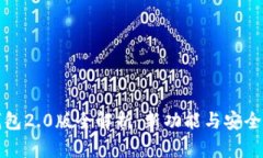 小狐錢(qián)包2.0版全解析：新