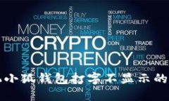 華為手機小狐錢(qián)包打字不