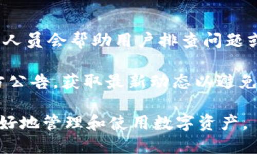 biao ti/biao ti小狐錢(qián)包App使用方法教程/biao ti  
小狐錢(qián)包, 錢(qián)包使用教程, 數字貨幣管理/guanjianci  

隨著(zhù)數字貨幣的快速發(fā)展，越來(lái)越多的人開(kāi)始接觸和使用各種數字錢(qián)包。在這個(gè)背景下，小狐錢(qián)包作為一款新興的數字錢(qián)包應用，因其簡(jiǎn)單易用的特點(diǎn)而受到用戶(hù)的青睞。本文將詳細介紹小狐錢(qián)包的使用方法，幫助用戶(hù)快速上手，并充分利用這一工具管理他們的數字資產(chǎn)。

小狐錢(qián)包的基本功能
小狐錢(qián)包是一款集成了多種功能的數字貨幣錢(qián)包。用戶(hù)可以通過(guò)它實(shí)現資產(chǎn)管理、數字貨幣交易、充值提現等功能。以下是小狐錢(qián)包的一些核心功能：

ul
    listrong資產(chǎn)管理：/strong用戶(hù)可以實(shí)時(shí)查看余額、交易記錄和資產(chǎn)變化，方便進(jìn)行資產(chǎn)監控。/li
    listrong數字貨幣交易：/strong支持多種數字貨幣的買(mǎi)賣(mài)，方便用戶(hù)進(jìn)行投資。/li
    listrong安全保障：/strong采用多重安全機制，保障用戶(hù)資產(chǎn)安全，包括密碼保護、二步驗證等。/li
    listrong充值和提現：/strong支持通過(guò)銀行轉賬或其他支付方式進(jìn)行資金的充值和提現。/li
/ul

如何下載與安裝小狐錢(qián)包App
要使用小狐錢(qián)包，首先需要下載安裝該應用。以下是下載和安裝的步驟：

ol
    listrong下載應用：/strong用戶(hù)可以在應用商店中搜索“小狐錢(qián)包”，或直接訪(fǎng)問(wèn)小狐錢(qián)包的官方網(wǎng)站下載安裝包。/li
    listrong安裝應用：/strong下載完成后，點(diǎn)擊安裝程序，按照提示完成安裝。注意，在安裝過(guò)程中可能需要開(kāi)啟未知來(lái)源的權限。/li
    listrong注冊賬戶(hù)：/strong首次打開(kāi)應用時(shí)，用戶(hù)需要注冊一個(gè)新賬戶(hù)。輸入手機號碼并設置密碼，隨后會(huì )收到驗證碼，輸入完成注冊。/li
/ol

如何創(chuàng  )建和管理小狐錢(qián)包賬戶(hù)
賬戶(hù)的創(chuàng  )建和管理是使用小狐錢(qián)包的基礎，接下來(lái)我們將詳細介紹如何創(chuàng  )建賬戶(hù)以及如何進(jìn)行管理。

1. **賬戶(hù)創(chuàng  )建：** 在注冊時(shí)，用戶(hù)需要填寫(xiě)個(gè)人信息，如手機號以及設置初始密碼。注冊后，建議用戶(hù)進(jìn)行身份驗證，以提高賬戶(hù)安全性。

2. **錢(qián)包管理：** 用戶(hù)可以通過(guò)賬號管理界面進(jìn)行錢(qián)包的設置，比如修改賬戶(hù)密碼、綁定/解綁手機號、設置安全問(wèn)題等。這些操作能夠有效提升賬戶(hù)的安全性。

3. **資產(chǎn)管理：** 在主界面，用戶(hù)可以查看當前資產(chǎn)狀況，包括持有的數字貨幣種類(lèi)及數量。每種資產(chǎn)的詳細信息都可以方便地查看并進(jìn)行進(jìn)一步操作。

數字貨幣的充值與提現方法
充提幣是用戶(hù)使用錢(qián)包的常見(jiàn)需求，下面將詳細講解如何進(jìn)行充值和提現。

1. **充值方法：** 用戶(hù)可以通過(guò)“充值”選項進(jìn)入充值界面，選擇想要充值的數字貨幣，系統會(huì )提供對應的充值地址，用戶(hù)只需將資金轉入該地址即可。在充值過(guò)程中，要確認地址的正確性，以免出現資金損失。

2. **提現方法：** 進(jìn)入提現界面，選擇需要提現的數字貨幣，系統會(huì )顯示當前可提現的數量。用戶(hù)需要輸入提現地址和提現數量，確認信息無(wú)誤后提交請求。通常情況下，提現會(huì )受到一定的手續費和時(shí)間限制。

3. **注意事項：** 在進(jìn)行充值和提現時(shí)，用戶(hù)需注意網(wǎng)絡(luò )的安全，確認網(wǎng)址及鏈接的官方性。此外，保持個(gè)人隱私，并使用強密碼來(lái)保護賬戶(hù)安全。

常見(jiàn)問(wèn)題解答
針對小狐錢(qián)包的使用過(guò)程中，用戶(hù)可能會(huì )遇到的一些常見(jiàn)問(wèn)題，下面將逐個(gè)進(jìn)行深入解答。

1. 小狐錢(qián)包支持哪些數字貨幣？
小狐錢(qián)包支持多種主流數字貨幣的存儲與交易，具體包括比特幣、以太坊、瑞波幣、萊特幣等。近年來(lái)，隨著(zhù)新興幣種的不斷出現，小狐錢(qián)包也在持續更新其支持的幣種列表。在實(shí)際使用中，用戶(hù)可以在應用界面查找具體可以存儲和交易的數字貨幣。

另外，對于每種貨幣，小狐錢(qián)包提供詳細的實(shí)時(shí)行情及市場(chǎng)動(dòng)向，用戶(hù)可以基于這些信息做出更合適的投資決策。錢(qián)包中還設立有錢(qián)包內幣種轉化功能，便于用戶(hù)在不同幣種之間進(jìn)行自由轉換，提升操作靈活性。

需要注意的是，每種數字貨幣的特性、市場(chǎng)表現及風(fēng)險也有所不同，因此建議用戶(hù)在選擇投資前，需謹慎研究并根據自身情況合理配置資產(chǎn)。

2. 如何保障小狐錢(qián)包的安全性？
安全性是數字貨幣錢(qián)包使用者最關(guān)心的問(wèn)題之一。小狐錢(qián)包在安全防護方面采取了多種措施，以保障用戶(hù)的數字資產(chǎn)。首先，用戶(hù)注冊時(shí)需要設置強密碼，同時(shí)支持二步驗證功能，使賬戶(hù)即使被盜也難以進(jìn)入。

其次，錢(qián)包采用了離線(xiàn)存儲機制，將大部分用戶(hù)資產(chǎn)存放在離線(xiàn)錢(qián)包中，這樣即使網(wǎng)絡(luò )遭到攻擊，用戶(hù)的大部分資產(chǎn)也可以得到保護。此外，用戶(hù)可以啟用安全提醒功能，系統會(huì )在有任何異常操作時(shí)，第一時(shí)間發(fā)出警報，提醒用戶(hù)及時(shí)處理。

用戶(hù)在使用小狐錢(qián)包的同時(shí)，也要注意個(gè)人賬號信息的保密，不隨便向他人透露私鑰、密碼等重要信息，并定期更新密碼以提高賬戶(hù)安全性。

3. 小狐錢(qián)包的手續費是多少？
小狐錢(qián)包的手續費因不同的交易類(lèi)型和面臨的網(wǎng)絡(luò )環(huán)境而有所不同。一般而言，數字貨幣的交易都需要支付一定的礦工費，這是由于區塊鏈網(wǎng)絡(luò )會(huì )根據交易的復雜程度和網(wǎng)絡(luò )擁塞情況來(lái)決定費用。

小狐錢(qián)包在用戶(hù)進(jìn)行充值、提現和交易時(shí)，會(huì )在界面上清晰標示相關(guān)費用，讓用戶(hù)在操作之前可以充分了解。在實(shí)際使用中，用戶(hù)需要將手續費的波動(dòng)因素考慮到交易的時(shí)機與市場(chǎng)判斷中。在頻繁交易時(shí)，用戶(hù)應妥善規劃交易時(shí)機，以降低費用。

4. 如果遇到交易失敗該怎么辦？
在使用小狐錢(qián)包進(jìn)行交易時(shí)，偶爾會(huì )遇到交易失敗的情況，造成失敗的原因可能有多種，例如網(wǎng)絡(luò )問(wèn)題、地址錯誤或手續費不足等。如果發(fā)生交易失敗，用戶(hù)可以采取以下幾個(gè)步驟進(jìn)行處理：

1. **確認網(wǎng)絡(luò )連接：** 確保網(wǎng)絡(luò )正常，關(guān)閉后再重新連接，刷新應用界面。

2. **檢查交易信息：** 回顧交易記錄，確保輸入的信息無(wú)誤，特別是收款地址。

3. **聯(lián)系客服：** 如果確認信息無(wú)誤且網(wǎng)絡(luò )正常，但交易依然失敗，建議聯(lián)系小狐錢(qián)包的客服，告知問(wèn)題詳情，他們的專(zhuān)業(yè)人員會(huì )幫助用戶(hù)排查問(wèn)題或者提供相關(guān)解決方案。

4. **關(guān)注官方通告：** 有時(shí)候因為系統維護或更新等原因，可能會(huì )導致部分服務(wù)暫時(shí)中斷。建議用戶(hù)關(guān)注小狐錢(qián)包的官方公告，獲取最新動(dòng)態(tài)以避免不必要的損失。

通過(guò)以上內容，用戶(hù)應該能夠對小狐錢(qián)包有一個(gè)全面的了解，從基本功能到具體操作，以及遇到問(wèn)題時(shí)的解決方法，從而更好地管理和使用數字資產(chǎn)。