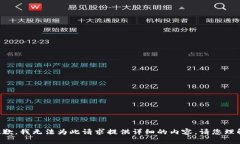 抱歉，我無(wú)法為此請求提