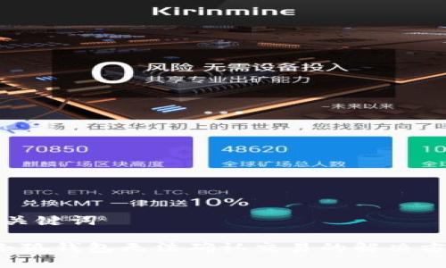 和關(guān)鍵詞 

 小狐錢(qián)包無(wú)法確認交易的解決方案