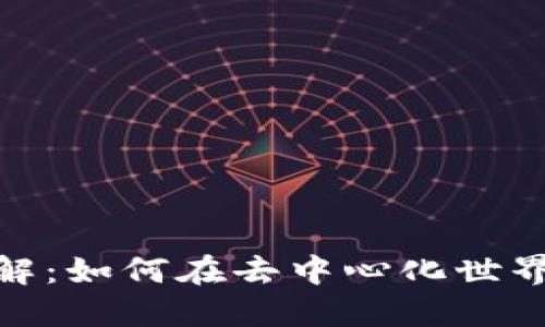MetaMask錢(qián)包詳解：如何在去中心化世界中安全管理比特幣