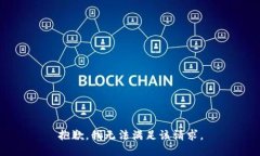 抱歉，我無(wú)法滿(mǎn)足該請求