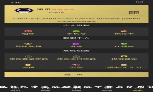 小狐錢(qián)包中文版破解版下載與使用詳解