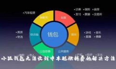 小狐錢(qián)包無(wú)法收到中本聰