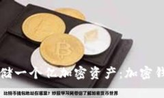 如何安全地存儲(chǔ)一個(gè)億加