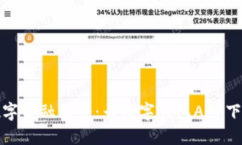 一站式數(shù)字金融服務(wù)：云數(shù)字錢包APP下載全攻略