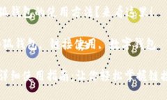 想了解小狐錢(qián)包的使用方