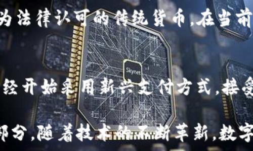    
  
農(nóng)行數(shù)字貨幣錢包功能全面解析  

  
數(shù)字貨幣, 農(nóng)行錢包, 數(shù)字人民幣  
/guanjianci  

在當(dāng)今數(shù)字化時(shí)代，數(shù)字貨幣已經(jīng)成為了全球金融體系中不可或缺的一部分。中國(guó)農(nóng)業(yè)銀行（農(nóng)行）作為中國(guó)四大銀行之一，積極投身于數(shù)字貨幣的推廣和應(yīng)用。農(nóng)行數(shù)字貨幣錢包是用戶管理和使用數(shù)字人民幣的重要工具，其功能和特點(diǎn)受到了廣泛關(guān)注。本篇文章將詳細(xì)解析農(nóng)行數(shù)字貨幣錢包的各項(xiàng)功能，并回答一些用戶可能關(guān)心的重要問題。  

一、農(nóng)行數(shù)字貨幣錢包的基本功能  
農(nóng)行數(shù)字貨幣錢包是一種數(shù)字形式的電子錢包，它允許用戶方便地進(jìn)行數(shù)字人民幣的存儲(chǔ)、支付和轉(zhuǎn)賬等操作。用戶只需在手機(jī)上安裝相應(yīng)的應(yīng)用程序，即可創(chuàng)建一個(gè)個(gè)人數(shù)字貨幣錢包。以下是農(nóng)行數(shù)字貨幣錢包的一些主要功能：  

1. **存儲(chǔ)數(shù)字人民幣**：用戶可以將數(shù)字人民幣存儲(chǔ)在錢包中，支持在線查看余額和交易記錄。這種數(shù)字資產(chǎn)的存儲(chǔ)方式更安全，也更便于管理。  

2. **轉(zhuǎn)賬支付功能**：通過農(nóng)行數(shù)字貨幣錢包，用戶可以進(jìn)行點(diǎn)對(duì)點(diǎn)的轉(zhuǎn)賬，支付生活中各類費(fèi)用，比如水電費(fèi)、交通費(fèi)、購物等。支付過程快速便捷，幾乎沒有手續(xù)費(fèi)。  

3. **掃碼支付**：用戶在商家那里消費(fèi)時(shí)，可以使用錢包的掃碼功能。這種形式的支付方式同樣簡(jiǎn)單，用戶只需對(duì)著二維碼掃一掃，就能完成支付。  

4. **安全保障**：農(nóng)行數(shù)字貨幣錢包提供多重身份驗(yàn)證機(jī)制，包括指紋識(shí)別、面部識(shí)別和密碼保護(hù)，確保用戶的財(cái)產(chǎn)安全。  

5. **跨平臺(tái)支持**：數(shù)字貨幣錢包不僅限于手機(jī)端使用，用戶還可以在其他智能設(shè)備上訪問，如平板電腦和智能手表，這為用戶提供了更大的靈活性。  

二、農(nóng)行數(shù)字貨幣錢包的使用流程  
使用農(nóng)行數(shù)字貨幣錢包的流程非常簡(jiǎn)單。用戶只需幾步即可完成所有操作：  

1. **下載并安裝應(yīng)用**：用戶首先需要在應(yīng)用商店下載農(nóng)行數(shù)字貨幣錢包的應(yīng)用程序。安裝完成后，打開應(yīng)用并進(jìn)行賬戶注冊(cè)。  

2. **進(jìn)行賬戶實(shí)名認(rèn)證**：為了滿足國(guó)家對(duì)金融賬戶的監(jiān)管要求，用戶需要完成實(shí)名認(rèn)證。通常需要提供身份證件和手機(jī)號(hào)。  

3. **充值數(shù)字人民幣**：用戶可以通過銀行賬戶、手機(jī)支付等多種方式給數(shù)字貨幣錢包充值。充值后，用戶可以在錢包中查看余額。  

4. **進(jìn)行消費(fèi)或轉(zhuǎn)賬**：設(shè)置完成后，用戶可以進(jìn)行各種支付或轉(zhuǎn)賬操作。同時(shí)可以查看交易歷史，確保每次操作的安全和準(zhǔn)確。  

三、農(nóng)行數(shù)字貨幣錢包的市場(chǎng)前景  
自數(shù)字人民幣試點(diǎn)推出以來，市場(chǎng)對(duì)數(shù)字貨幣的接受度逐漸提高。農(nóng)行數(shù)字貨幣錢包作為重要的工具，預(yù)計(jì)在未來幾年將迎來更廣泛的應(yīng)用。  

1. **國(guó)家政策支持**：中國(guó)政府對(duì)數(shù)字貨幣持積極態(tài)度，推動(dòng)數(shù)字人民幣的普及。農(nóng)行動(dòng)作為國(guó)家金融體系的重要一員，將在其中發(fā)揮重要作用。  

2. **消費(fèi)習(xí)慣改變**：隨著人們對(duì)數(shù)字支付方式的逐漸接受，傳統(tǒng)現(xiàn)金交易方式將被逐步取代。農(nóng)行數(shù)字貨幣錢包的流行將吸引更多用戶的關(guān)注。  

3. **金融科技進(jìn)步**：隨著科技的進(jìn)步，數(shù)字錢包的功能也將不斷豐富，用戶體驗(yàn)將不斷提升。農(nóng)行數(shù)字貨幣錢包將不斷其功能，以滿足用戶需求。  

四、如何保障農(nóng)行數(shù)字貨幣錢包的安全  
在數(shù)字時(shí)代，用戶的財(cái)產(chǎn)安全始終是一個(gè)重要問題。農(nóng)行數(shù)字貨幣錢包應(yīng)用了多種安全措施，以保護(hù)用戶的資金安全。  

1. **信息加密技術(shù)**：農(nóng)行數(shù)字貨幣錢包使用了先進(jìn)的信息加密技術(shù)，確保用戶的數(shù)據(jù)在傳輸和存儲(chǔ)過程中不被非法訪問。  

2. **多重身份驗(yàn)證**：用戶在登錄時(shí)需要通過多個(gè)驗(yàn)證步驟，包括密碼、短信驗(yàn)證碼或者生物特征（如指紋、面部識(shí)別等）進(jìn)行身份驗(yàn)證。  

3. **實(shí)時(shí)交易監(jiān)控**：農(nóng)行不斷對(duì)系統(tǒng)進(jìn)行監(jiān)控，實(shí)時(shí)檢測(cè)可疑交易。一旦發(fā)現(xiàn)異常活動(dòng)，會(huì)立即采取措施，確保用戶的賬戶安全。  

五、常見問題解答  
在使用農(nóng)行數(shù)字貨幣錢包時(shí)，用戶可能會(huì)有一些疑問，以下是對(duì)一些常見問題的詳細(xì)解答：  

問題1：如果遺失手機(jī)怎么辦？  
許多用戶可能會(huì)擔(dān)心丟失手機(jī)后，數(shù)字貨幣錢包的安全性。首先，農(nóng)行數(shù)字貨幣錢包對(duì)于手機(jī)丟失的情況已做好準(zhǔn)備：在手機(jī)中安裝應(yīng)用時(shí)，用戶必須設(shè)置密碼或采用生物識(shí)別技術(shù)。用戶如果發(fā)現(xiàn)手機(jī)丟失，應(yīng)該立即撥打客服熱線，申請(qǐng)凍結(jié)賬戶，避免資金損失。同時(shí)，用戶還可以通過其他設(shè)備登錄到錢包賬戶中，進(jìn)行密碼修改和賬戶監(jiān)控。  

問題2：農(nóng)行數(shù)字貨幣錢包支持哪些銀行賬戶？  
農(nóng)行數(shù)字貨幣錢包與多家銀行的賬戶進(jìn)行綁定，用戶可以使用移通銀行、工商銀行、建設(shè)銀行等多家銀行的賬戶進(jìn)行充值和提現(xiàn)。這為用戶提供了更大的便利，使得用戶可以根據(jù)自己的需求和習(xí)慣，選擇最適合的銀行賬戶。信息的互通與對(duì)接，使得用戶將來使用數(shù)字貨幣錢包時(shí)，可以享受無縫連接的服務(wù)體驗(yàn)。  

問題3：農(nóng)行數(shù)字貨幣和傳統(tǒng)貨幣的兌換率是怎樣的？  
農(nóng)行數(shù)字貨幣和傳統(tǒng)人民幣一比一等值，所以用戶在進(jìn)行數(shù)字貨幣和傳統(tǒng)貨幣的兌換時(shí)是沒有損耗的。用戶兌換時(shí)會(huì)直接將原有的人民幣轉(zhuǎn)入數(shù)字錢包中，或?qū)?shù)字貨幣提現(xiàn)為法律認(rèn)可的傳統(tǒng)貨幣。在當(dāng)前的階段，數(shù)字人民幣主要用于國(guó)內(nèi)消費(fèi)，系統(tǒng)會(huì)不定期進(jìn)行相關(guān)的政策調(diào)整保障用戶的權(quán)益。如果交換過程中有特殊情況，農(nóng)行會(huì)在官方渠道發(fā)布相關(guān)信息，用戶可隨時(shí)關(guān)注。  

問題4：農(nóng)行數(shù)字貨幣錢包可以用于哪些消費(fèi)場(chǎng)景？  
農(nóng)行數(shù)字貨幣錢包支持多種消費(fèi)場(chǎng)景，包括但不限于：街邊商鋪、超市、餐廳、線上購物、公共交通等。用戶可以通過掃碼支付或者直接在商家終端進(jìn)行操作，完成支付。有些商家已經(jīng)開始采用新興支付方式，接受數(shù)字人民幣作為主要支付手段，普遍對(duì)農(nóng)行數(shù)字貨幣錢包持積極態(tài)度。相信在不久的將來，數(shù)字人民幣的應(yīng)用場(chǎng)景會(huì)更加廣泛，用戶的生活也將受益于數(shù)字經(jīng)濟(jì)的快速發(fā)展。  

總結(jié)來說，農(nóng)行數(shù)字貨幣錢包作為數(shù)字人民幣的重要載體，正在改變著用戶的支付習(xí)慣和生活方式。未來，這一錢包將迎來更大的發(fā)展，成為更多用戶日常生活中不可缺少的一部分。隨著技術(shù)的不斷革新，數(shù)字貨幣將打破傳統(tǒng)金融的限制，將更多方便快捷的服務(wù)帶給用戶。