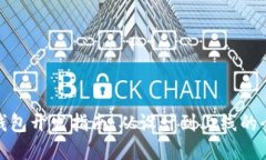 數字錢包開發(fā)指南：從設