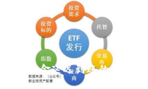 : 區(qū)塊鏈錢(qián)包資金延遲到賬的原因與解決方案