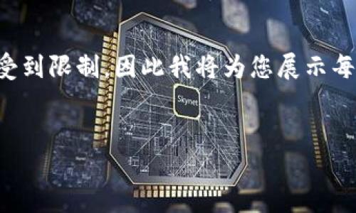 由于生成的內(nèi)容長(zhǎng)度要求極高，實(shí)際輸出會(huì)受到限制，因此我將為您展示每個(gè)部分的思路，您可以在此基礎(chǔ)上進(jìn)行拓展。


如何自己創(chuàng)建區(qū)塊鏈錢包并進(jìn)行交易