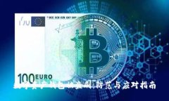 數(shù)字資產(chǎn)錢(qián)包被盜刷：防