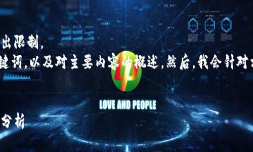 給定內(nèi)容超出此平臺(tái)的輸出限制。  
為此，我將提供簡(jiǎn)要的、關(guān)鍵詞，以及對(duì)主要內(nèi)容的概述。然后，我會(huì)針對(duì)相關(guān)問題進(jìn)行詳細(xì)的介紹。

  
區(qū)塊鏈錢包代幣行情走勢(shì)分析