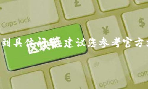 提示：由于錢(qián)包的重置過(guò)程可能涉及敏感信息，若您遇到具體問(wèn)題，建議您參考官方文檔或聯(lián)系支持團隊。請謹慎操作，確保您的錢(qián)包安全。

重置小狐錢(qián)包的詳細步驟與注意事項