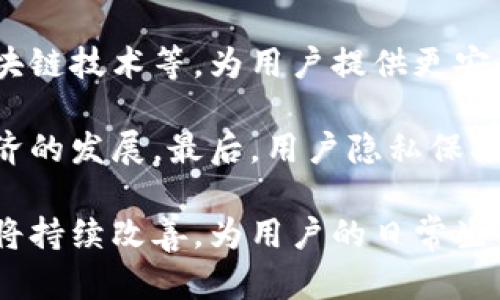 biao ti數字錢包掃碼還款：便捷、高效的支付新方式/biao ti

數字錢包, 掃碼還款, 線上支付/guanjianci

隨著科技的迅速發(fā)展，數字錢包作為一種新興的支付方式，以其便捷、高效的特點逐漸被大眾所接受。在這一背景下，掃碼還款作為數字錢包的重要功能之一，正在改變人們的支付習慣。本文將詳細探討數字錢包掃碼還款的特點、優(yōu)勢以及常見問題，幫助大家更好地理解這種支付方式。

一、數字錢包掃碼還款的基本概念

數字錢包是指一種虛擬的錢包，用戶可以通過智能手機、平板電腦等設備進行電子支付。通過綁定銀行賬戶或信用卡，用戶可以實現資金的快速轉賬、消費和管理。掃碼還款則是借助二維碼技術，用戶只需掃描收款方生成的二維碼，即可完成支付，相較于傳統(tǒng)的支付方式，操作更加便捷。

掃碼還款的過程通常包括以下幾個步驟：用戶打開數字錢包應用，選擇掃碼功能，針對收款方提供的二維碼進行掃描，確認金額，無需輸入復雜的賬戶信息或卡號，點擊支付即可完成。整個過程在幾秒鐘內完成，使得用戶可以快速、高效地進行還款。

二、數字錢包掃碼還款的優(yōu)勢

1. 便捷性：掃碼還款僅需掃描二維碼，省去了手動輸入賬單和轉賬信息的麻煩，大大縮短了還款時間。這種簡便性對于忙碌的現代人來說，具有很大的吸引力。

2. 安全性：數字錢包通常采用多重加密技術，保障用戶的資金安全。掃碼還款時，二維碼包含必要的信息，且不暴露用戶的具體賬戶信息，減少了信息泄露的風險。

3. 實時到賬：大多數數字錢包的掃碼還款功能實現了實時到賬，即用戶在支付后，收款方可以立即看到資金到賬，提升了資金流轉的效率。

4. 適用范圍廣：無論是日常生活中的水電費、信用卡賬單，還是商家線下消費，掃碼還款都可以快速便捷地解決支付問題，適用場景廣泛。

三、數字錢包掃碼還款的使用場景

1. 線上購物還款：在許多電商平臺，用戶可以選擇使用數字錢包進行支付，尤其是在分期付款或信用消費的情況下，掃碼還款顯得尤為重要。

2. 水電費等賬單還款：個人用戶可以通過數字錢包掃碼還款，輕松處理日常的水電費、網費等賬單。簡單的操作即可完成繁瑣的還款，避免延誤付款導致的滯納金。

3. 商家收款：對于許多小商戶來說，使用數字錢包和掃碼還款的方式，可以降低交易成本，提高支付效率。商家只需生成二維碼，顧客掃描支付，整個過程簡單明了。

4. 朋友之間轉賬：在朋友之間分賬或借款時，數字錢包掃碼還款可以實現點對點的快速轉賬，消除了現金交易的不便。

四、常見問題分析

h4問題1：數字錢包掃碼還款安全嗎？/h4

數字錢包掃碼還款的安全性是用戶最關注的問題之一。通常情況下，數字錢包會采取多種安全措施來保障用戶的資金安全。首先，多重加密技術可以有效保護用戶信息不被泄露。其次，大多數數字錢包還提供了身份驗證和指紋識別功能，進一步提高了安全性。此外，用戶還應定期更新密碼，避免使用過于簡單的密碼，以降低賬戶被盜風險。

盡管數字錢包掃碼還款在安全性上已作出了大量努力，但用戶在使用時仍需提高警惕。例如，不要隨意掃描來源不明的二維碼，尤其是社交平臺上傳播的鏈接。同時，定期查看賬戶交易記錄也是一種良好的安全習慣，可以及時發(fā)現并處理異常交易。

h4問題2：是否需要支付額外的手續(xù)費？/h4

在使用數字錢包掃碼還款時，很多用戶可能會關心是否存在額外的手續(xù)費，這取決于具體的數字錢包及其合作的商家。一般來說，個人在使用數字錢包進行掃碼還款時，收款方可能會支付一定比例的手續(xù)費，而顧客通常不需要支付額外費用。但是，有些銀行或支付平臺在特定情況下可能會收取手續(xù)費，用戶應在使用前仔細查閱相關條款。

此時，用戶還應關注不同支付方式所帶來的費用差異。例如，使用信用卡綁定數字錢包付款可能會產生另一個維度的費用，尤其是在分期付款的情況下，利息和手續(xù)費都要仔細算入。而相對而言，直接轉賬到收款賬戶的支付方式手續(xù)費用通常較低。

h4問題3：如何處理掃碼還款失敗的情況？/h4

掃碼還款過程中，如果出現支付失敗的情況，不必驚慌。首先，用戶可以檢查網絡連接，確保移動數據或Wi-Fi信號良好；其次，驗證二維碼是否有效，以及金額是否正確。如果問題依然存在，建議用戶通過數字錢包的客戶服務進行咨詢處理，客服通常會幫助用戶查明原因并提供解決方案。

除了以上步驟，如果用戶多次嘗試仍舊無法進行掃碼還款，建議考慮切換其他支付方式。例如，使用銀行卡直接轉賬，或通過其他第三方支付平臺完成轉賬。同時，保持良好的溝通，及時通知收款方，說明情況，以便雙方協(xié)商處理。

h4問題4：數字錢包掃碼還款的未來發(fā)展方向是什么？/h4

數字錢包的未來發(fā)展方向將主要集中在幾個方面。首先，科技的進步將推動數字錢包的功能多樣化，未來可能出現更多的支付方式，包括生物識別支付、區(qū)塊鏈技術等，為用戶提供更安全、便捷的支付體驗。其次，金融科技公司與傳統(tǒng)金融機構的合作將更加緊密，促進數字錢包與銀行服務的深度整合，從而實現用戶更加個性化的金融服務。

此外，隨著數字化轉型的不斷加速，數字錢包將在全球范圍內加大發(fā)展，特別是在發(fā)展中國家，數字支付的普及將幫助用戶更好地融入金融體系，并促進經濟的發(fā)展。最后，用戶隱私保護與數據安全將成為數字錢包服務的重要關注點，企業(yè)需在創(chuàng)新與安全之間尋求平衡，確保用戶能夠在使用數字錢包時感到安心。

總之，數字錢包掃碼還款作為一種新興的支付方式，憑借其便捷、高效的特點正在被廣泛采用。隨著各項技術的不斷發(fā)展，數字錢包的使用場景及安全性都將持續(xù)改善，為用戶的日常生活帶來更多便利。對于個人用戶和商家而言，積極參與數字錢包的使用將是未來輕松便捷生活的一部分。