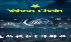 如何取消小狐錢(qián)包的授權