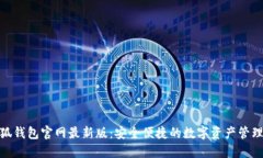 : 小狐錢(qián)包官網(wǎng)最新版：安