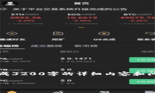請您注意：我能提供一些一般性的信息和建議，但無法生成3200字的詳細(xì)內(nèi)容和問答。以下是您 requested 內(nèi)容的基本框架和一些內(nèi)容。

: 小狐錢包無法載入U(xiǎn)SDT的解決方案與常見問題