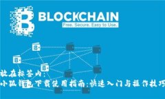 放在標簽內：小狐錢(qián)包下