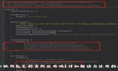 :小狐錢(qián)包支持離線(xiàn)使用嗎