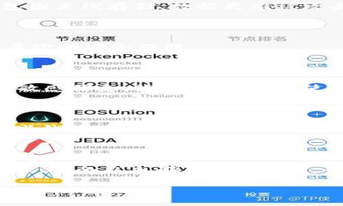 區(qū)塊鏈錢包會不會被盜掉？

區(qū)塊鏈, 錢包, 安全性/guanjianci

區(qū)塊鏈錢包是一種存儲加密貨幣（如比特幣、以太坊等）及其相關信息的數字工具，隨著加密貨幣市場的快速發(fā)展，越來越多的人開始使用區(qū)塊鏈錢包。然而，關于區(qū)塊鏈錢包被盜的風險依然是一個熱議的話題。本文將深入探討這一問題，包括區(qū)塊鏈錢包的工作原理、可能的安全漏洞、如何保護錢包安全等內容，以期讓讀者更加清晰地了解區(qū)塊鏈錢包的安全性及其挑戰(zhàn)。

### 區(qū)塊鏈錢包的工作原理

區(qū)塊鏈錢包并不是真正存儲加密貨幣的物理設備，而是一個用于管理加密貨幣的工具。用戶的幣實際上存儲在區(qū)塊鏈網絡上，錢包則用來管理訪問這些幣所需的密鑰。每個區(qū)塊鏈錢包都有兩個主要部分：公鑰和私鑰。

公鑰可以看作是用戶的賬戶地址，其他人可以通過這個地址向用戶發(fā)送加密貨幣。私鑰則是用戶訪問和管理自己錢包中幣的唯一憑證，類似于銀行賬戶的密碼。只有掌握私鑰，用戶才能控制和交易他們的資產。

區(qū)塊鏈錢包通常分為兩大類：熱錢包和冷錢包。熱錢包是指在線存儲的數字錢包，方便用戶隨時隨地訪問和轉賬。冷錢包則是離線存儲的手段，比如硬件錢包或紙錢包，更加安全但也不方便頻繁交易。

### 區(qū)塊鏈錢包被盜的風險和原因

盡管區(qū)塊鏈技術被廣泛認為是安全的，但區(qū)塊鏈錢包仍面臨被盜的風險。盜竊會員錢包的方式多種多樣，包括但不限于黑客攻擊、惡意軟件、社交工程以及用戶自身的疏忽。

第一，黑客攻擊是最常見的方式之一。許多熱錢包缺乏足夠的安全措施，容易成為黑客攻擊的目標。一旦黑客獲取了用戶的私鑰，就可以輕易將其錢包中的資產轉走。

第二，惡意軟件與病毒也是威脅之一。一些用戶的電腦或手機可能已被植入惡意軟件，這些軟件可以記錄用戶的鍵盤輸入，從而獲取他們的私鑰和其他敏感信息。

第三，社交工程手段也是黑客們常用的策略。通過假冒技術支持、網絡釣魚等手段，黑客可以誘導用戶泄露私鑰或其他關鍵賬戶信息。

最后，用戶自身的疏忽也往往導致錢包被盜。例如，將私鑰泄露給他人、在不安全的網絡環(huán)境中進行交易等行為，都會增加被盜的風險。

### 如何提高區(qū)塊鏈錢包的安全性

保護區(qū)塊鏈錢包的安全性至關重要，用戶應采取多種措施來降低被盜的風險。

首先，使用強密碼和雙因素認證。創(chuàng)建一個復雜且獨特的密碼，并啟用雙因素認證，可以顯著提高錢包的安全性。

其次，選擇安全性高的錢包。用戶應選擇知名度高、評價良好的錢包應用。有些錢包提供了額外的安全功能，比如多重簽名和脫機存儲。

第三，定期更新軟件。確保錢包軟件和操作系統(tǒng)保持最新，及時修補已知的安全漏洞。

此外，不要在公共 Wi-Fi 環(huán)境下訪問錢包，避免使用公共設備進行交易。如果可能的話，盡量使用冷錢包進行長期存儲。

### 區(qū)塊鏈錢包安全性相關的常見問題

#### 問題一：熱錢包和冷錢包有哪些安全差異？

熱錢包（在線錢包）和冷錢包（離線錢包）在安全性上有顯著不同。熱錢包一般方便用戶隨時隨地進行交易，但由于連接互聯網，容易遭受黑客攻擊和惡意軟件風險。而冷錢包因離線存儲，數據更難被攻擊者獲取，安全性相對較高，但在交易時需要更為繁瑣的步驟。用戶在選擇錢包時，需根據自己的需求平衡方便性與安全性。

#### 問題二：使用公私鑰的風險如何規(guī)避？

公私鑰是區(qū)塊鏈錢包的核心，兩者相輔相成。為了規(guī)避風險，用戶必須嚴格保管私鑰，切忌在互聯網上分享或存儲。同時，可以考慮使用硬件錢包將私鑰離線存放，提供額外層次的安全保障。

#### 問題三：如何識別網絡釣魚攻擊？

網絡釣魚攻擊是目前最常見的攻擊方式之一。用戶需留意收到的郵件和信息，尤其是提供鏈接或要求輸入個人信息的內容。真實的服務提供商不會主動聯系客戶要求提供敏感信息，始終保持警惕，使用官方渠道來驗證信息的真實性是關鍵。

#### 問題四：一旦錢包被盜應該如何處理？

一旦錢包中的資產被盜，用戶應立即采取措施，盡量限制損失。首先，迅速更改與錢包相關的所有密碼；其次，聯系錢包服務提供商或交易所，報告盜竊并尋求他們的支持。有些錢包有可能會提供相關的追溯服務。最后，提升未來的安全措施，確保不再陷入同樣的陷阱。

### 總結

區(qū)塊鏈錢包作為加密貨幣的重要組成部分，其安全性直接關系到用戶的資金安全。理解工作原理、潛在風險與安全措施，將幫助用戶更有效地管理他們的資產。對于任何技術，安全從來都不是絕對的，講究防范意識和及時應對措施是每一個區(qū)塊鏈用戶需具備的素質。

本文通過對區(qū)塊鏈錢包的全面分析，旨在幫助用戶增強安全意識，提高對錢包被盜風險的重視程度，從而保全自身的資產安全。希望讀者在使用區(qū)塊鏈錢包時能夠更加謹慎與明智。