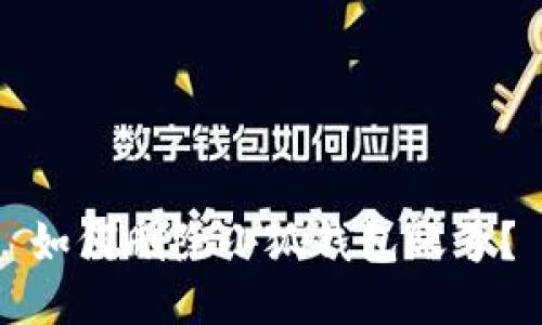 如何刪除小狐錢(qián)包賬號？