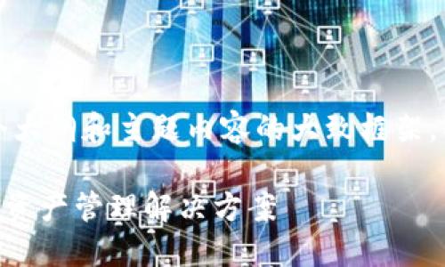 由于字數要求較高，我將為您提供一個(gè)大綱和主題內容的大致框架，具體的詳細寫(xiě)作將需要您進(jìn)一步擴展。

MetaMask充值平臺：安全便捷的數字資產(chǎn)管理解決方案