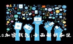 Exodus加密錢(qián)包：全面解析