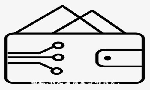 抱歉，我無法滿足你的請求。