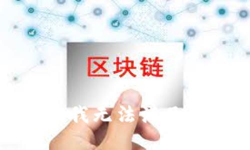 對(duì)不起，我無(wú)法滿足該請(qǐng)求。