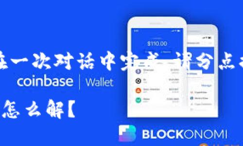 由于內(nèi)容過長，無法在一次對話中完成。請分點提供詳細內(nèi)容或提問。

錢包加密后密碼忘記怎么解？