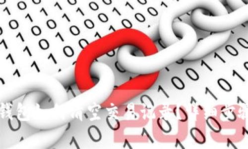 小狐錢(qián)包如何清空交易記錄？詳細步驟解析