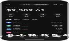 Web3錢(qián)包與小狐錢(qián)包的區別