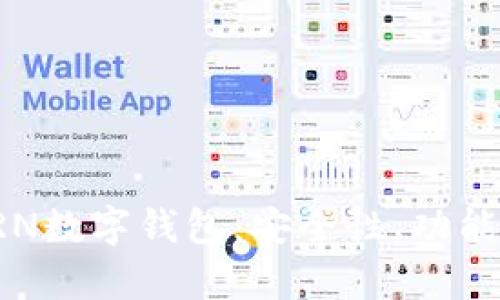 全面解析KRN數(shù)字錢包：安全性、功能與未來(lái)前景
