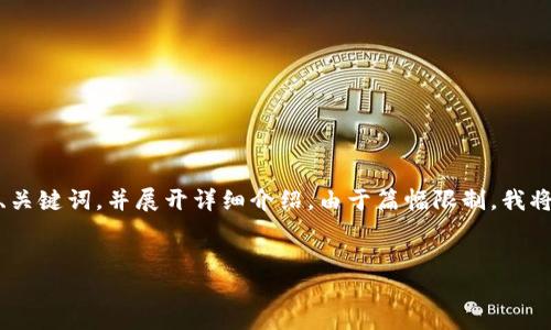 當然可以！有關(guān)“小狐錢(qián)包”的文案寫(xiě)作，我將提供一個(gè)的、關(guān)鍵詞，并展開(kāi)詳細介紹。由于篇幅限制，我將展示一個(gè)較為簡(jiǎn)短的版本，您可以再根據需要進(jìn)行擴展。


小狐錢(qián)包：智能理財的最佳選擇