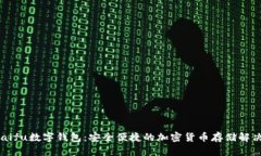 orasaifu數(shù)字錢(qián)包：安全便捷