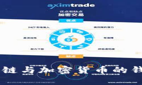 MetaMask：區(qū)塊鏈與加密貨幣的錢包與瀏覽器擴展