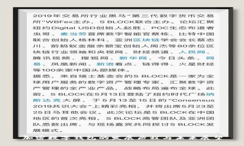 加密數(shù)字錢(qián)包的發(fā)展歷程與未來(lái)展望