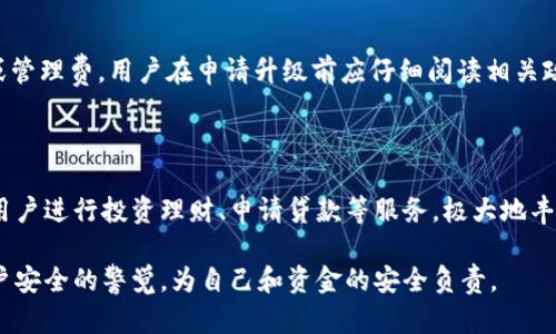 如何將數(shù)字錢包升級為二類錢包

數(shù)字錢包, 二類錢包, 錢包升級/guanjianci

一、什么是數(shù)字錢包和二類錢包

數(shù)字錢包是現(xiàn)代支付和金融科技發(fā)展的產(chǎn)物，主要用于存儲、管理用戶的電子貨幣和進行電子交易。它可以通過智能手機、平板電腦或電腦訪問，方便用戶進行線上支付、轉賬和收款等操作。

而二類錢包則是指在支付行業(yè)中，根據(jù)央行的監(jiān)管政策，按照用戶的身份認證和交易限額來劃分的一種類型。這類錢包通常允許用戶進行一定金額的交易，但其功能和權限相較于一類錢包有所限制。

二、為什么要將數(shù)字錢包升級為二類錢包

將數(shù)字錢包升級為二類錢包，不僅能提升用戶的支付體驗，還能帶來更大的交易靈活性。以下是幾個主要原因：

1. **提高交易額度**：二類錢包相較于一類錢包通常允許更高的交易限額，適合有大額支付需求的用戶。

2. **增強安全性**：二類錢包一般會進行更嚴格的身份驗證，增加了用戶賬戶的安全性，為用戶提供了更好的保護。

3. **擴展功能**：通過升級，用戶可以享受到更多的金融服務，比如投資、貸款、理財?shù)?，豐富了用戶的金融選擇。

三、如何將數(shù)字錢包升級為二類錢包

升級過程可能因錢包的類型和提供商而異，但一般步驟包括：

1. **身份認證**：用戶需要提供真實的個人信息，例如身份證件、銀行卡號等進行身份驗證。

2. **上傳資料**：根據(jù)要求可能還需上傳相關資料，包括但不限于地址證明、工作證明等。

3. **等待審核**：提交資料后，相關機構會對用戶的申請進行審核，審核時間視常規(guī)處理流程而定。

4. **確認升級**：審核通過后，平臺會通知用戶，用戶即可使用二類錢包的功能。

四、常見問題解析

h41. 二類錢包與一類錢包的區(qū)別是什么？/h4

二類錢包和一類錢包的主要區(qū)別在于用戶身份驗證和交易限額，一類錢包的交易額度通常沒有限制，而二類錢包則有一定的限額。同時，二類錢包可能要求更多的實名認證流程，以確保用戶身份的真實性。不同的錢包類型適用于不同的用戶需求，一類錢包適合日常小額支付，而二類錢包則適合中大額交易。

h42. 升級需要多長時間？/h4

升級所需的時間因不同的數(shù)字錢包服務商和提交資料的完整情況而異。一般情況下，身份驗證和資料審核的過程可能需要1-3個工作日，如果資料齊全且符合要求，審核通常會比較迅速。

h43. 升級是否會收取費用？/h4

大多數(shù)數(shù)字錢包在升級為二類錢包的過程中不會收取費用，但個別錢包服務商可能會因為提供額外的服務而收取一定的手續(xù)費或管理費。用戶在申請升級前應仔細閱讀相關政策，以了解是否存在費用。此外，保持關注服務商的通知和要求，以免遺漏重要信息。

h44. 升級后有哪些功能變化？/h4

升級為二類錢包后，用戶可以享受更高金額的支付額度、更高的安全防護以及可能增加的金融服務。例如，部分二類錢包可能允許用戶進行投資理財、申請貸款等服務，極大地豐富用戶的金融體驗。在使用過程中，用戶也要關注自身的賬戶安全，及時修改密碼，并使用更為復雜的密碼組合。

總體來說，升級為二類錢包帶來的好處是顯而易見的，但同時也伴隨著一些責任和要求。用戶在享受更高功能的同時，需保持對賬戶安全的警覺，為自己和資金的安全負責。