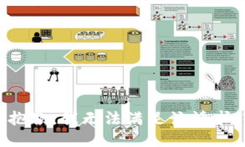 抱歉，我無法滿足該請求。